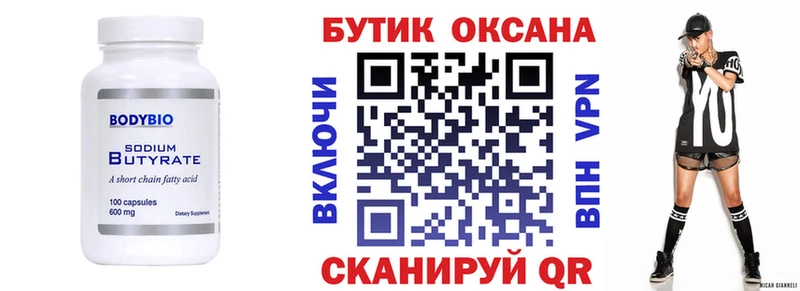 купить  цена  Дюртюли  Бутират оксана 